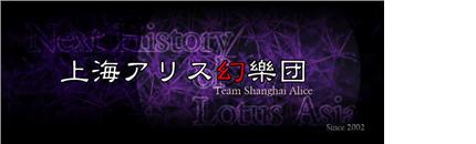 Team Shanghai Alice Systems