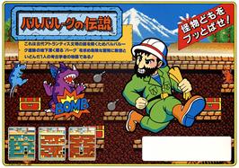Advert for Baluba-louk no Densetsu on the Arcade.