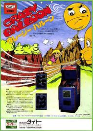 Advert for Crazy Balloon on the Atari 2600.
