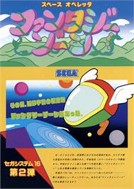 Advert for Fantasy Zone on the NEC PC Engine.