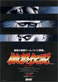 Advert for Fatal Fury - King of Fighters / Garou Densetsu - shukumei no tatakai on the Sega Nomad.