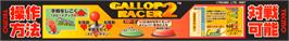Advert for Gallop Racer 2 on the Arcade.