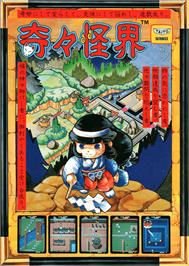 Advert for KiKi KaiKai on the MSX 2.