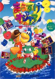 Advert for Mausuke no Ojama the World on the Sega ST-V.