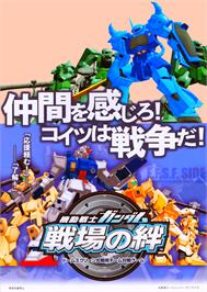 Advert for Mobile Suit Gundam on the Arcade.