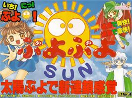 Advert for Puyo Puyo Sun on the Sony Playstation.