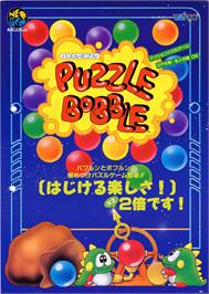 Advert for Puzzle Bobble on the Arcade.