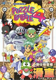 Advert for Puzzle Bobble 4 on the Arcade.