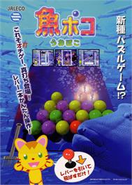 Advert for Puzzle Uo Poko on the Arcade.