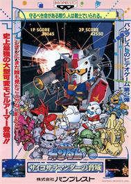 Advert for SD Gundam Psycho Salamander no Kyoui on the Arcade.