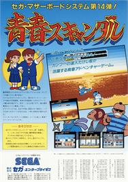 Advert for Seishun Scandal on the Arcade.