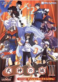 Advert for Shikigami No Shiro II / The Castle of Shikigami II on the Arcade.