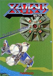 Advert for Super Xevious on the Arcade.