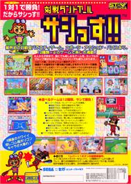 Advert for Taisen Tanto-R Sashissu!! on the Sega ST-V.