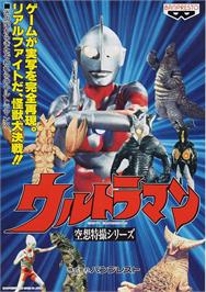 Advert for Ultraman on the Arcade.