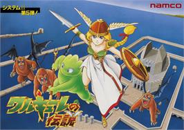 Advert for Valkyrie no Densetsu on the NEC PC Engine.