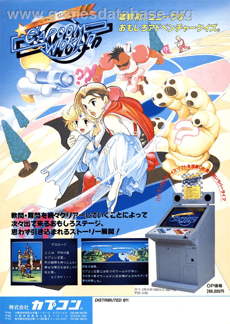 Adventure Quiz Capcom World 2 - Arcade - Artwork - Advert