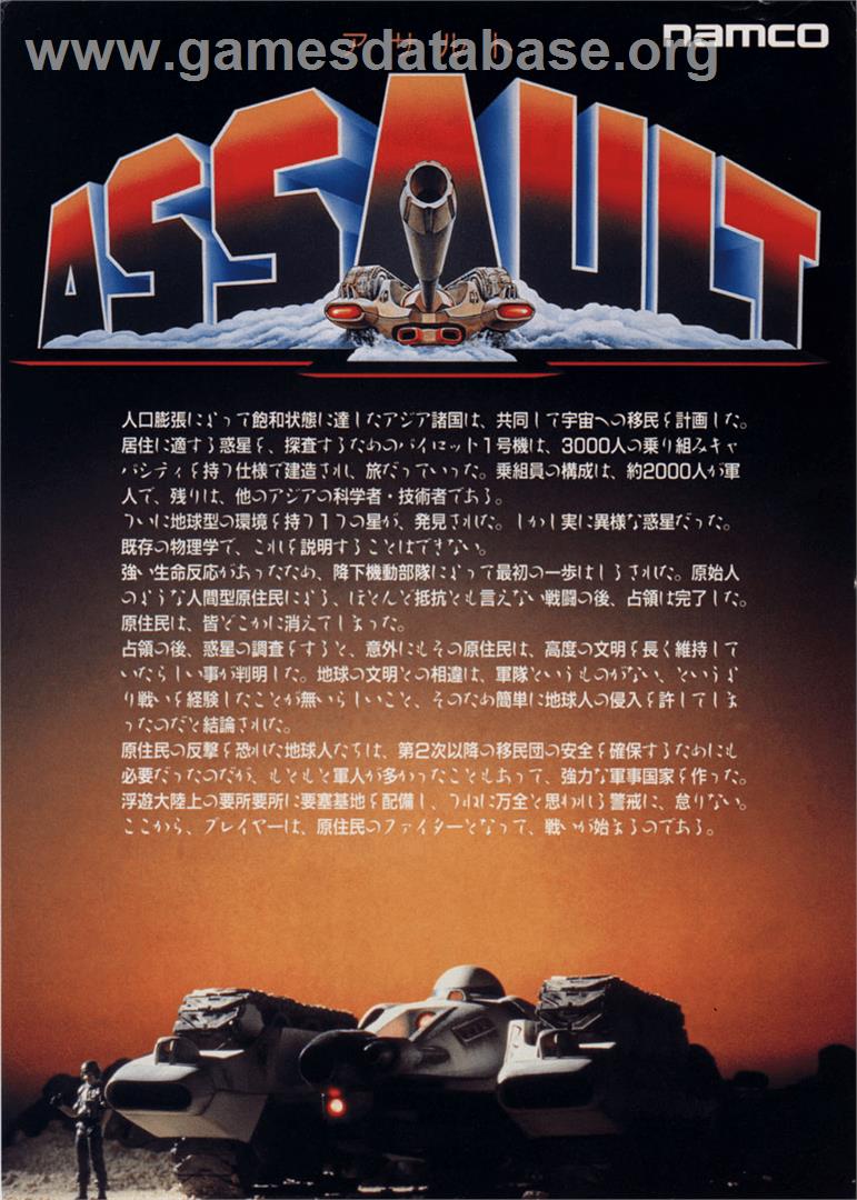 Assault Plus - Arcade - Artwork - Advert