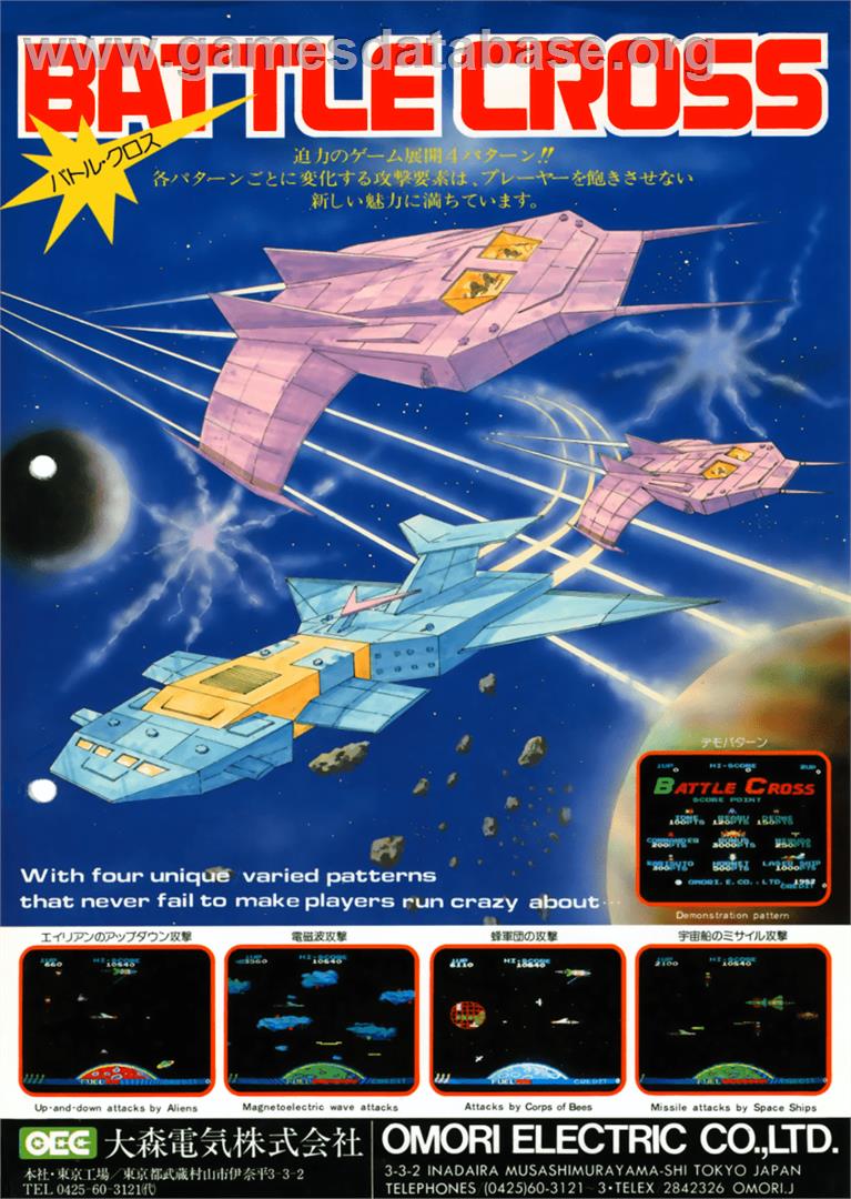 Battle Cross - MSX - Artwork - Advert