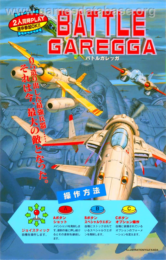 Battle Garegga - New Version - Arcade - Artwork - Advert