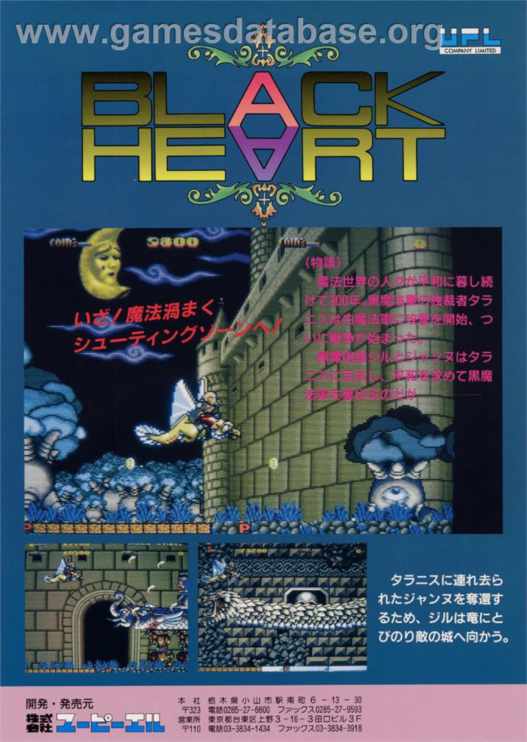 Black Heart - Arcade - Artwork - Advert