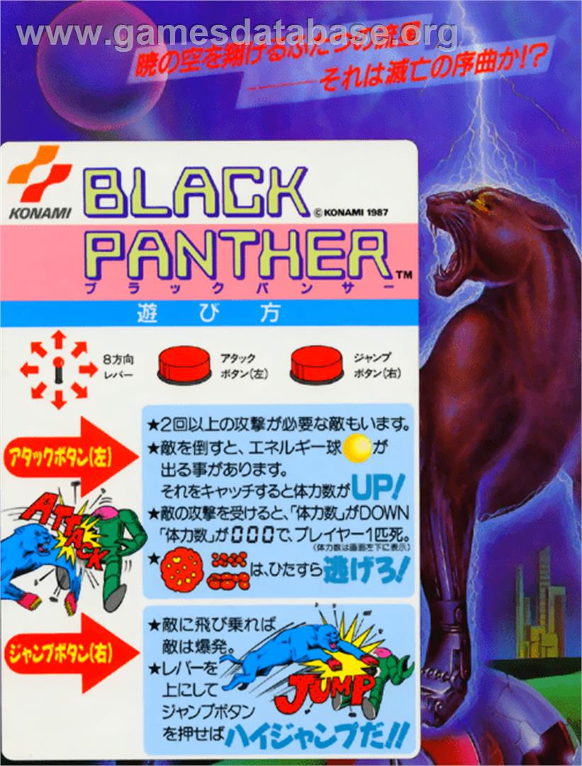 Black Panther - Arcade - Artwork - Advert
