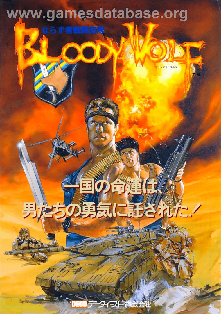 Bloody Wolf - Arcade - Artwork - Advert