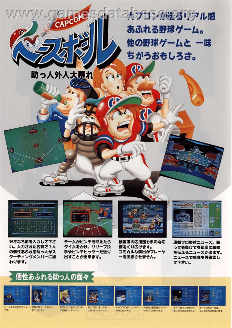 Capcom Baseball - Arcade - Artwork - Advert