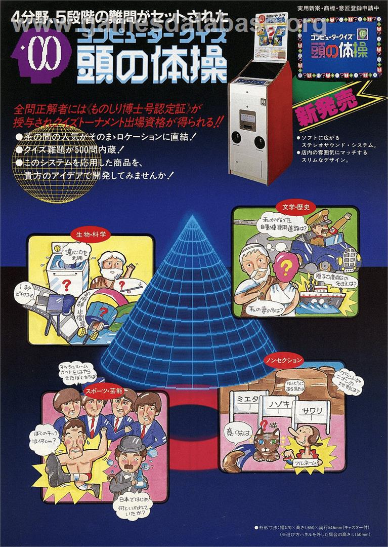 Computer Quiz Atama no Taisou - Arcade - Artwork - Advert