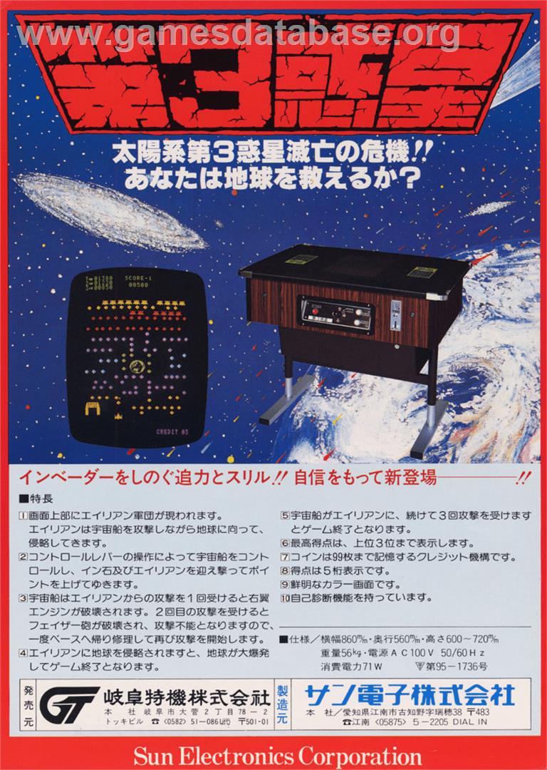 Dai San Wakusei Meteor - Arcade - Artwork - Advert