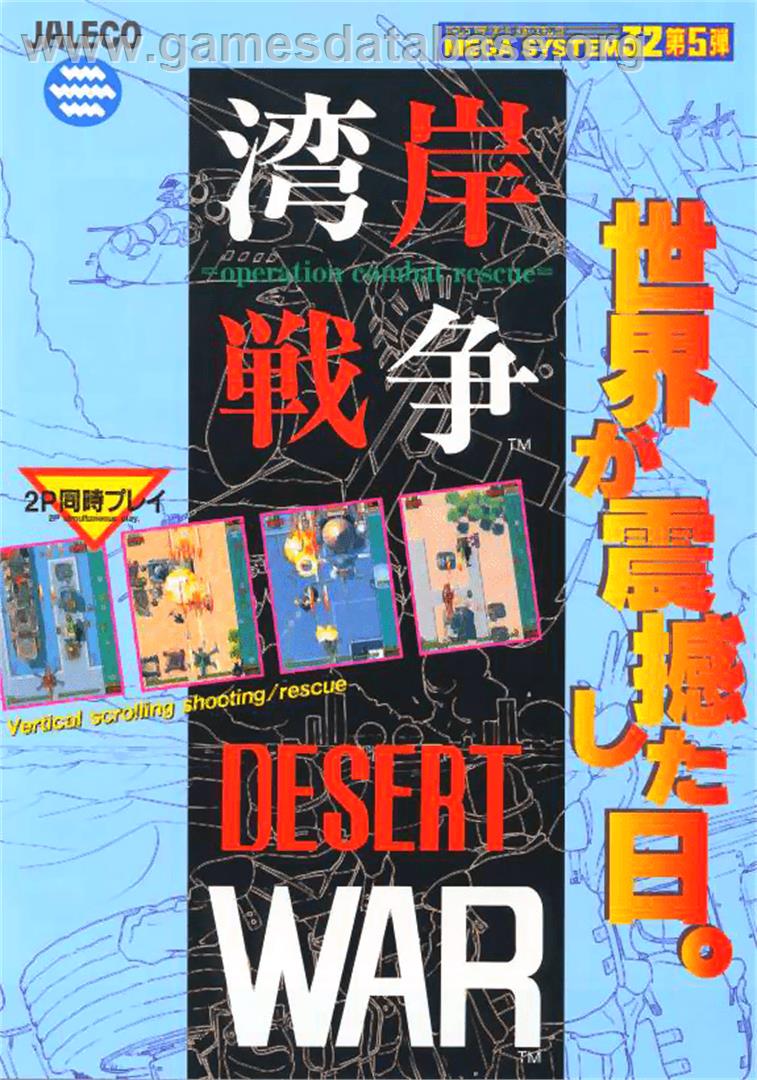 Desert War / Wangan Sensou - Arcade - Artwork - Advert