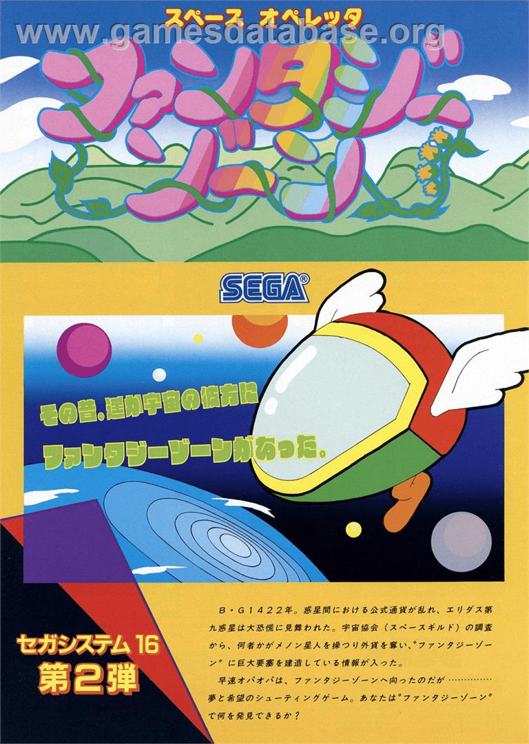 Fantasy Zone - Sega Saturn - Artwork - Advert