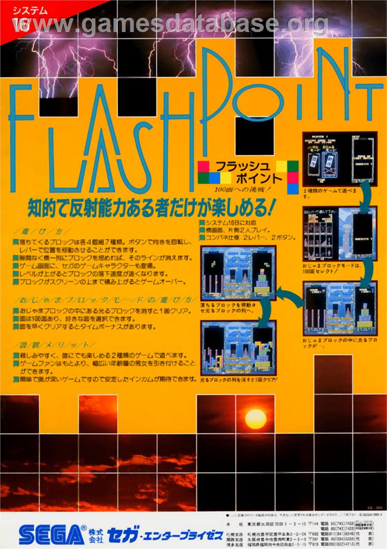 Flash Point - Arcade - Artwork - Advert