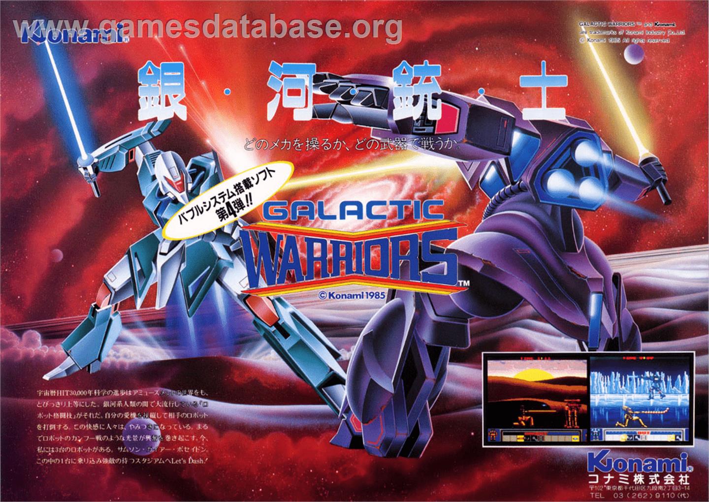 Galactic Warriors - Arcade - Artwork - Advert