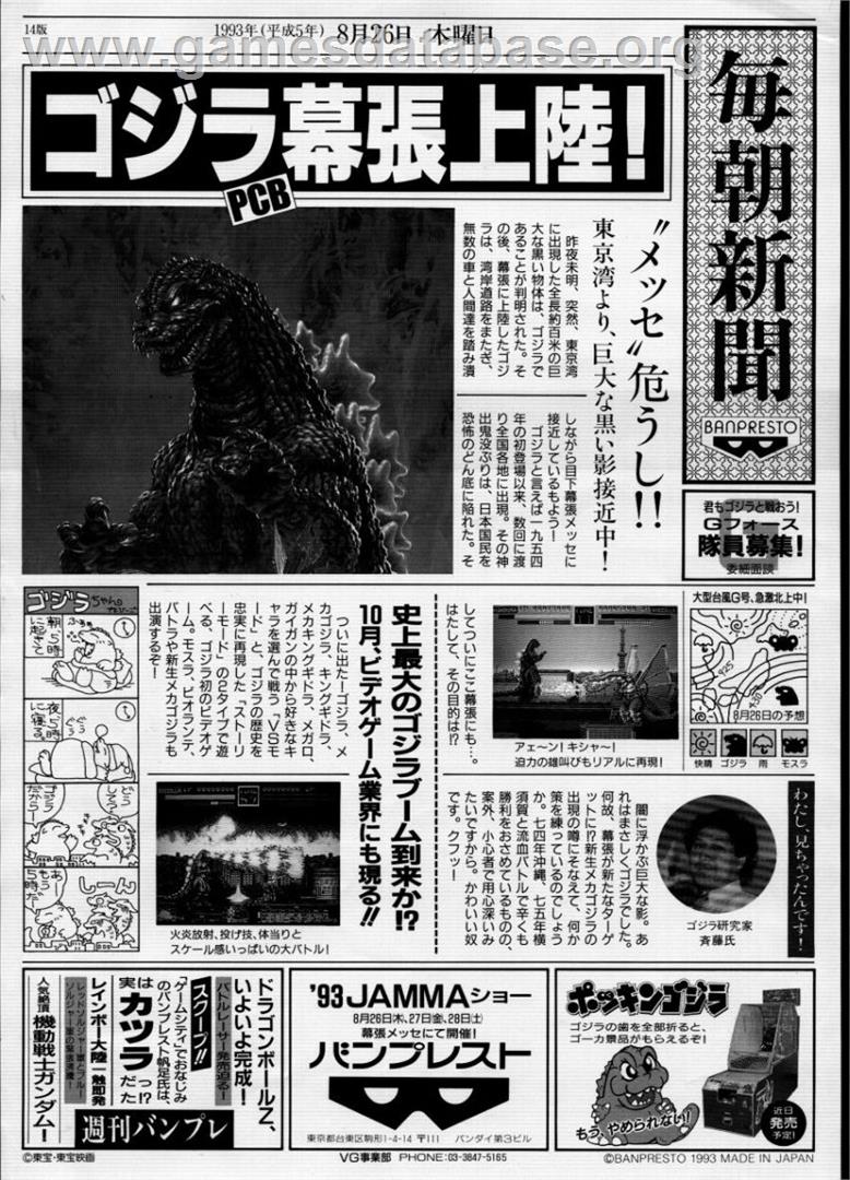 Godzilla - Nintendo Game Boy - Artwork - Advert