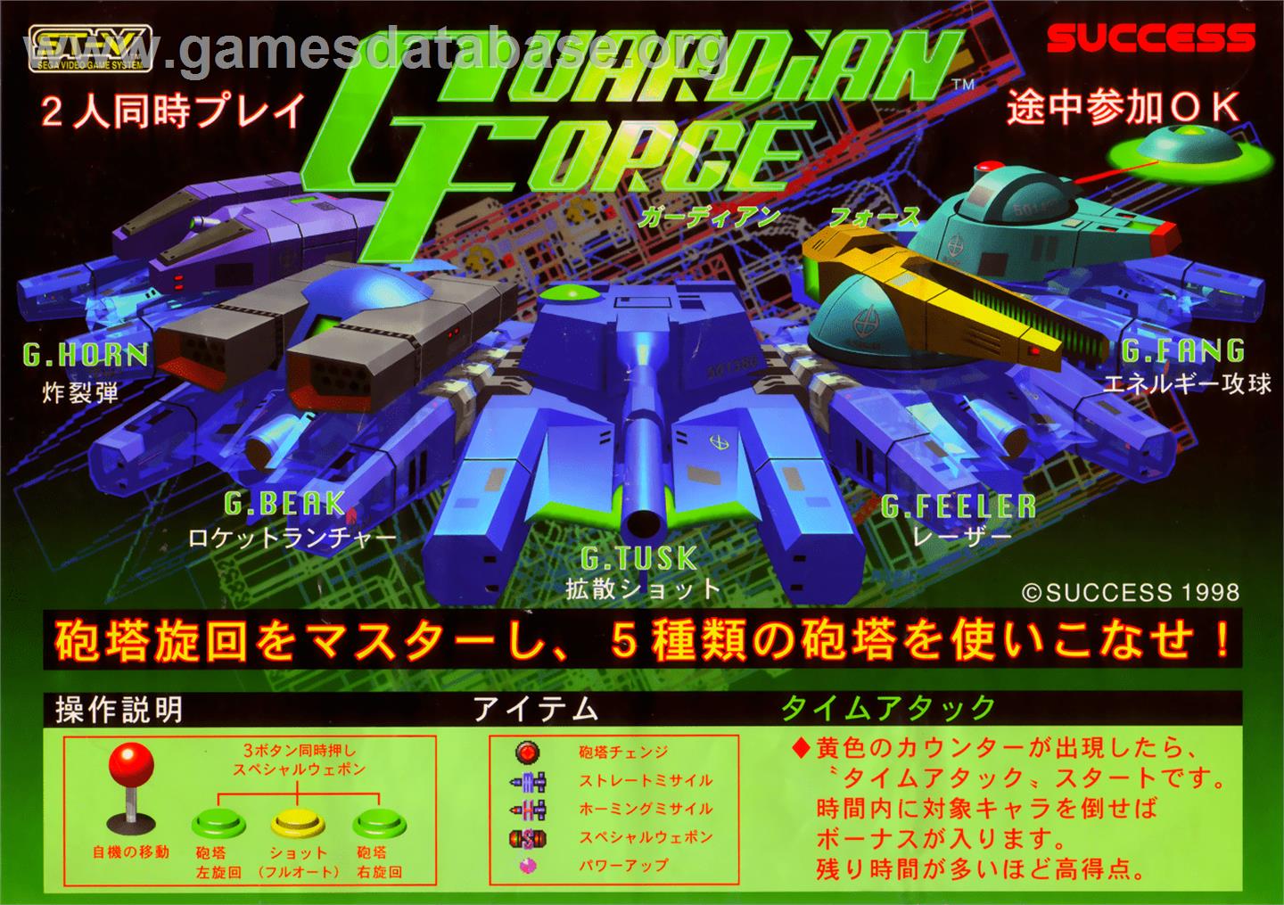 Guardian Force - Arcade - Artwork - Advert