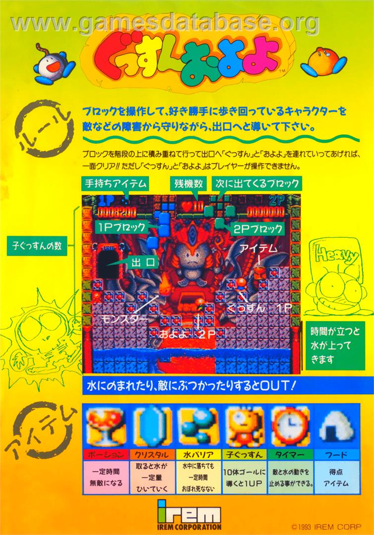 Gussun Oyoyo - Arcade - Artwork - Advert