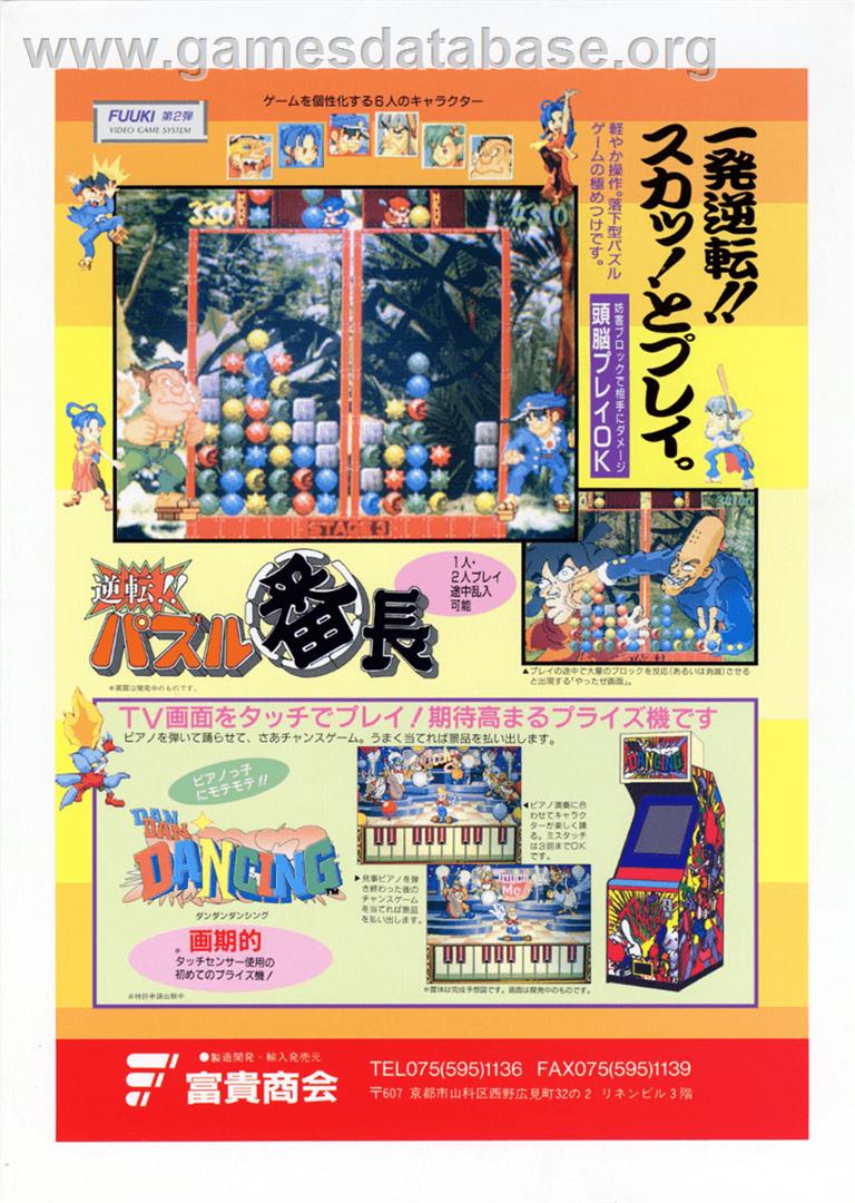 Gyakuten!! Puzzle Bancho - Arcade - Artwork - Advert