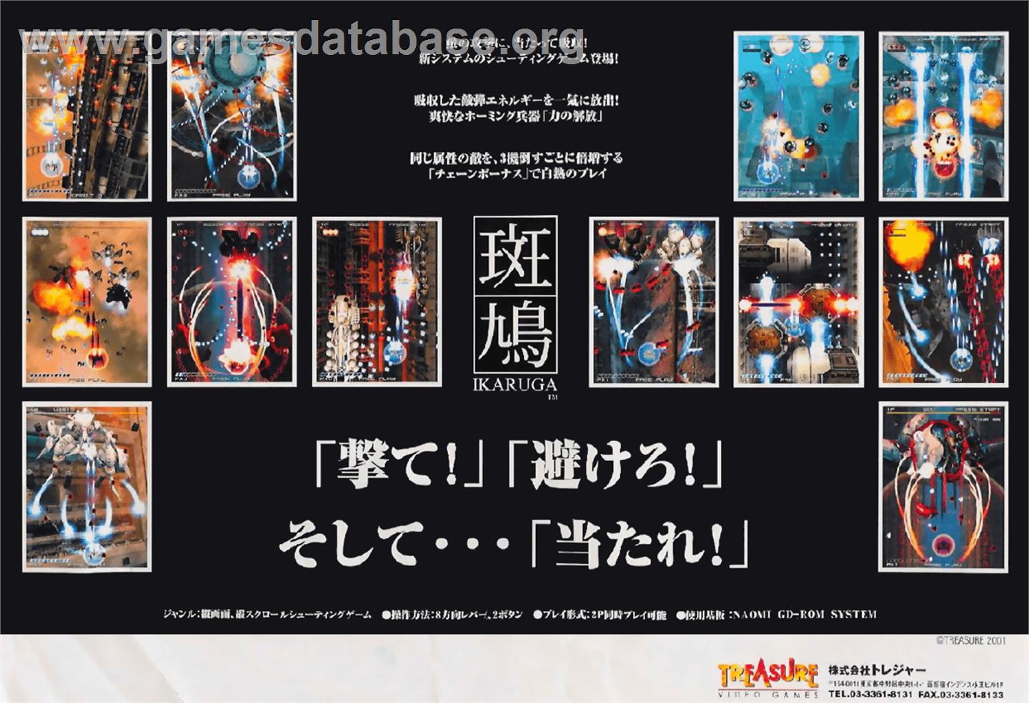 Ikaruga - Arcade - Artwork - Advert