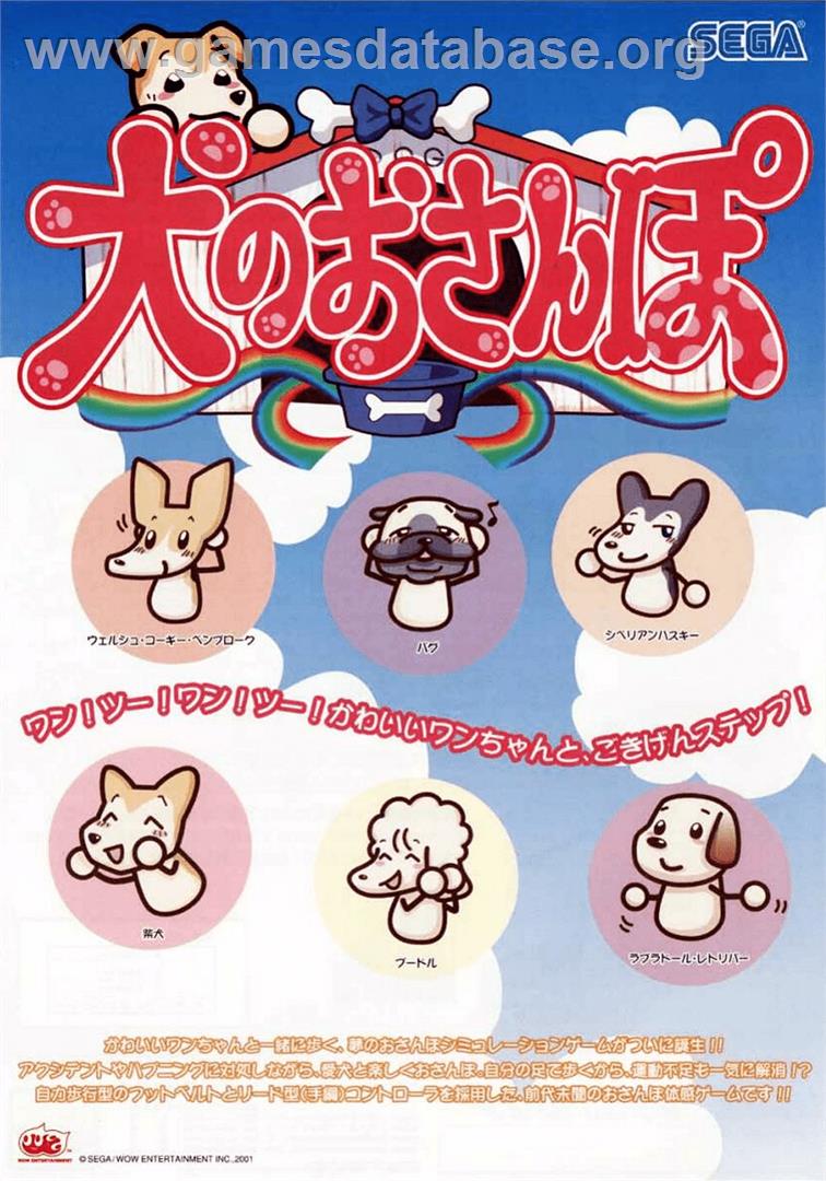 Inu No Osanpo / Dog Walking - Arcade - Artwork - Advert