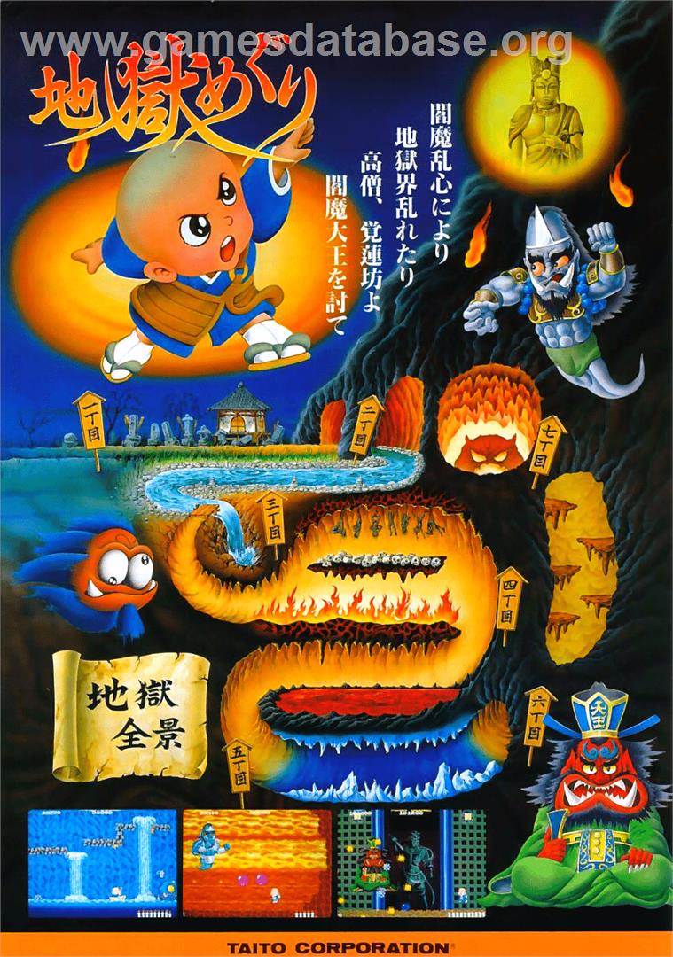 Jigoku Meguri - Arcade - Artwork - Advert