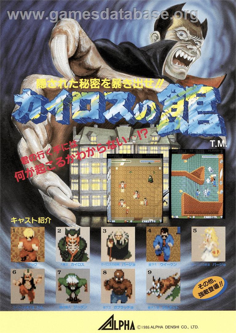 Kyros No Yakata - Arcade - Artwork - Advert