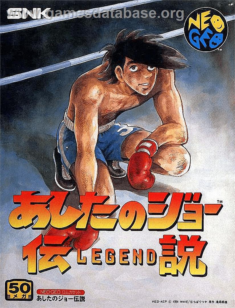 Legend of Success Joe / Ashitano Joe Densetsu - Arcade - Artwork - Advert