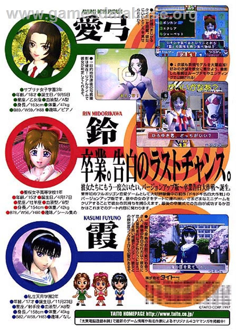 Magical Date / Magical Date - dokidoki kokuhaku daisakusen - Arcade - Artwork - Advert