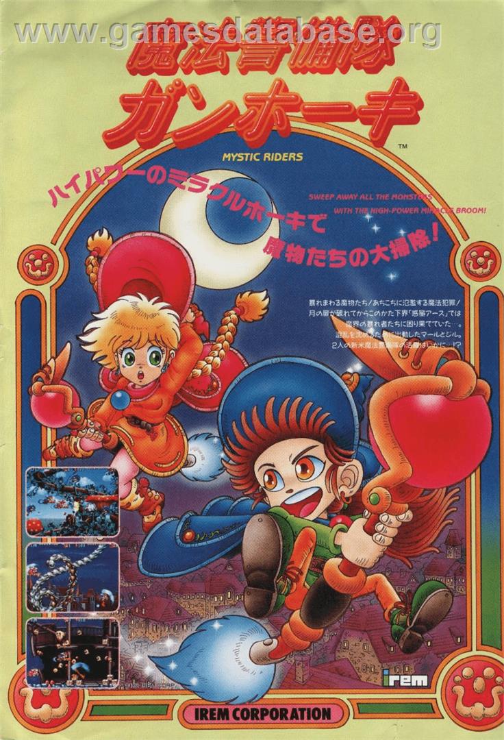 Mahou Keibitai Gun Hohki - Arcade - Artwork - Advert