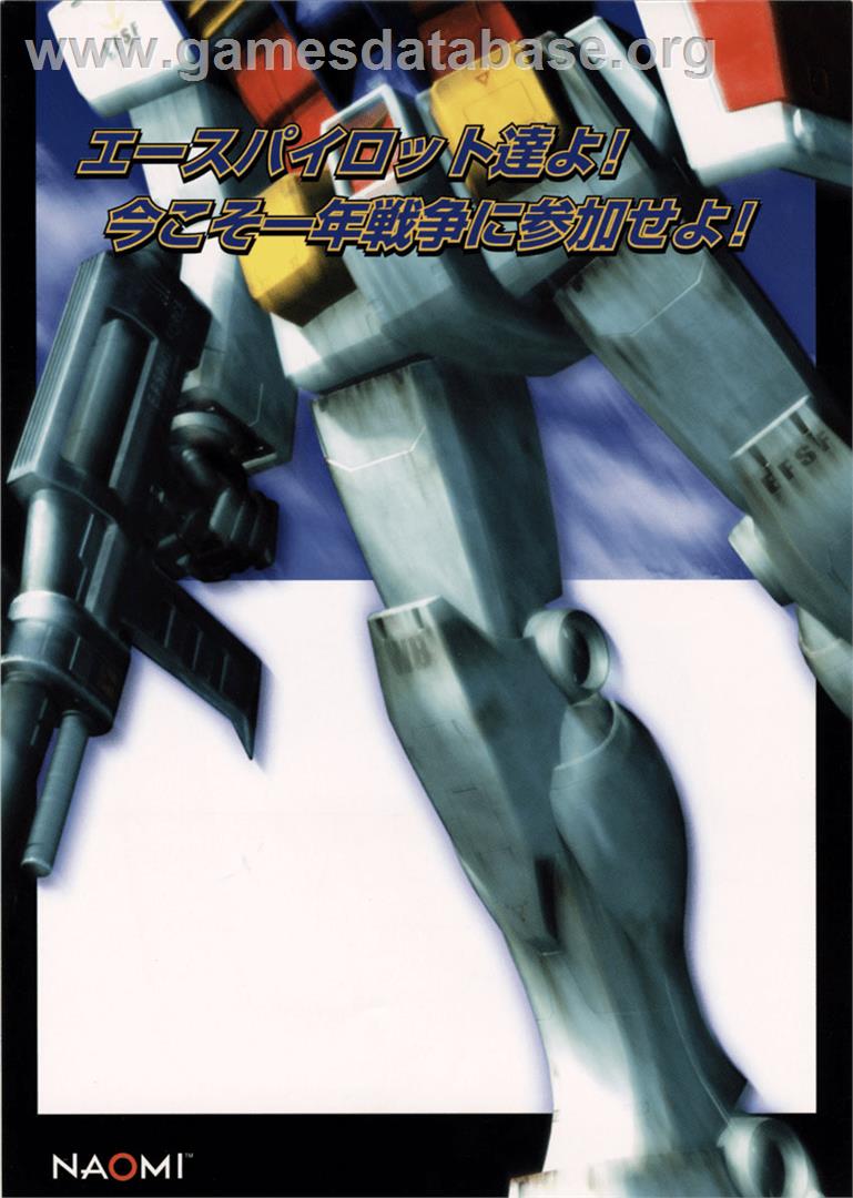 Mobile Suit Gundam: Federation Vs. Zeon DX - Arcade - Artwork - Advert