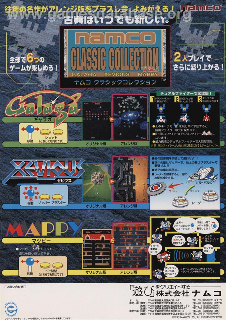 Namco Classic Collection Vol.1 - Arcade - Artwork - Advert