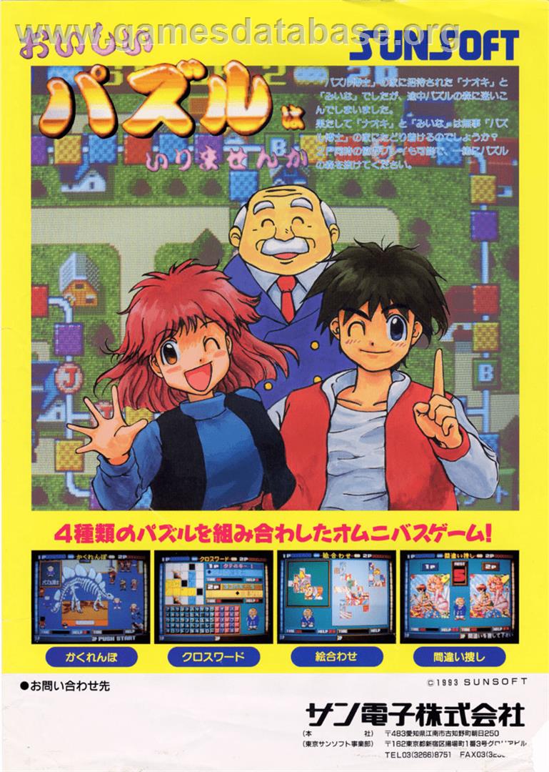 Oishii Puzzle Ha Irimasenka - Arcade - Artwork - Advert