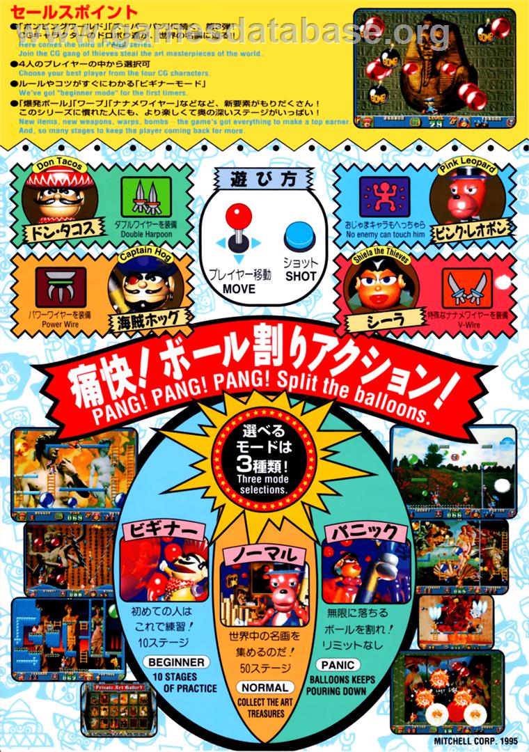 Pang! 3: Kaitou Tachi no Karei na Gogo - Arcade - Artwork - Advert