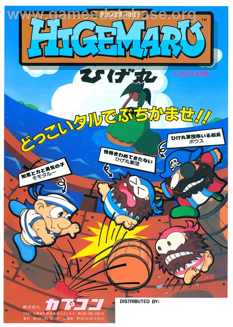 Pirate Ship Higemaru - Arcade - Artwork - Advert